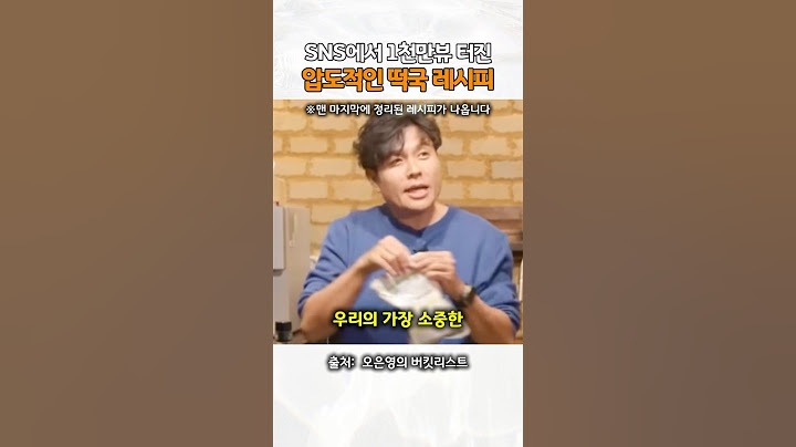 1타 강사 정승제가 절대 공개 안 하려 했던 떡국 ‘비밀 병기’