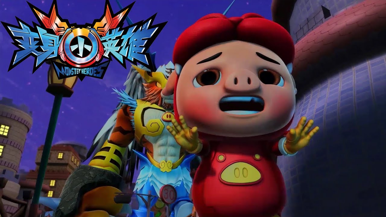 【猪猪侠之变身小英雄全集】🚨 第一期 |  我不是怪兽 | I’m not a monster | GG Bond Ⅶ： Monster Hero | GG BOND 第七季