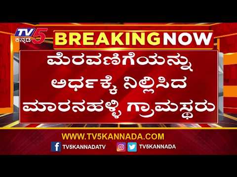 Sakleshpur Ganesha Procession Clash | ಸಕಲೇಶಪುರದಲ್ಲಿ ಗಣೇಶ ವಿಸರ್ಜನೆ ಮೆರವಣಿಗೆಗೆ ಡಿಜೆ ಅನುಮತಿ ನಿರಾಕರಣೆ'