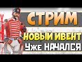 ✔️ ИВЕНТ НАЧАЛСЯ: Захватываем Поезд на Рождество Апекс - 2К Apex Legends СТРИМ qadRaT