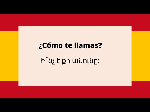 Իսպաներեն / Իսպաներեն արտահայտություններ / Իսպաներե բառեր / Español / ispaneren /