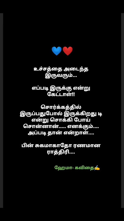 ❤❤❤❤❤❤#love #romantic #quotes #tamil