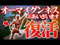 元ソロ日本一の男が帰ってきた！【フォートナイト】