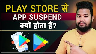 Why my app suspended on play store - play store suspended app (In Hindi)