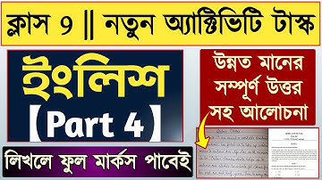 Class 9 English Model activity task part 4 | Model Activity Task Class 9 English Part 4 New | WBBSE