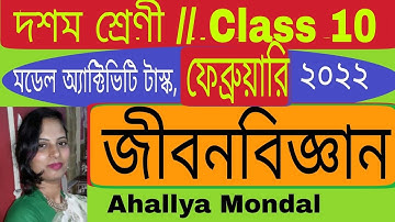 Class 10 Life Science ( জীবনবিজ্ঞান )  Model Activity Task// February 2022 // WBBSE @Ahallya Mondal