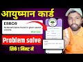 Aayushman card No Beneficiary found problem solve|Aayushman card no record found problem solve