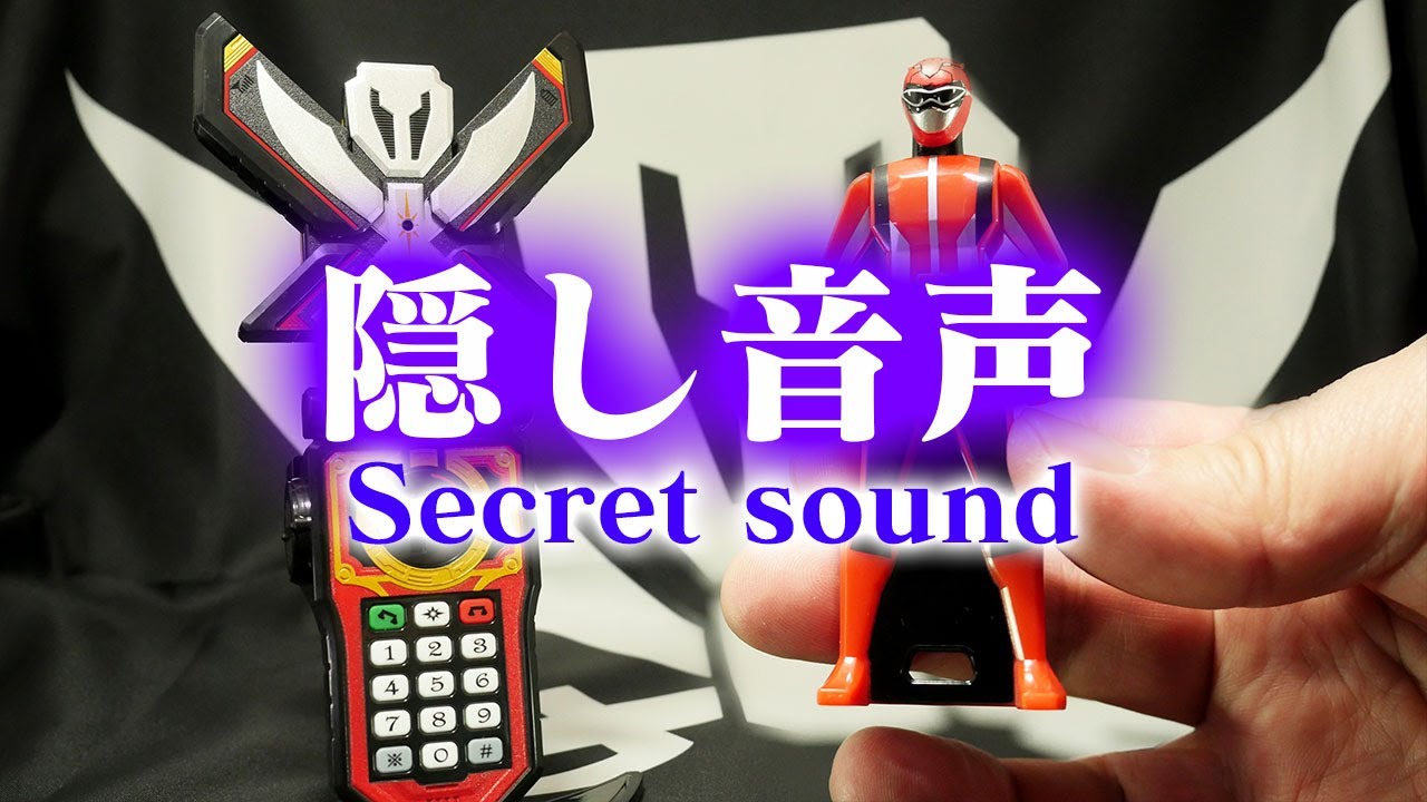 隠し音声は未来の戦隊の歌！」海賊戦隊ゴーカイジャー【ゴーバスターズ