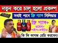 📌 প্রত্যেক মহিলা পাবে ফ্রিতে গ্যাস সিলিন্ডার,🛑 মুখ্যমন্ত্রী হয়েই বিরাট ঘোষণা, এক্ষুনি আবেদন করুন..