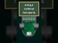 КОГДА НУЖНО ПАСОВАТЬ #покер #poker