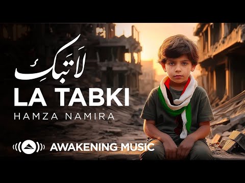     حمزة نمرة لا تبك   