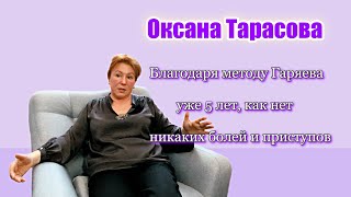 Благодаря методу Гаряева уже 5 лет, как  нет никаких болей и приступов!