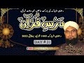 Dars e quran day 21  allama kashif jamal alfurqannetworkofmuftiakmal