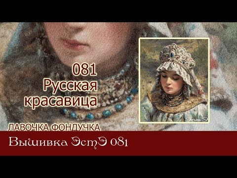 Вышивка крестом русская красавица