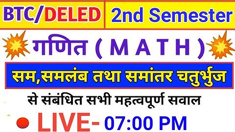 क्षेत्रफल,आयतन और  धारिता की संकल्पना  तथा इकाई | DELED 2ND SEMESTER MATH | BTC Math Full Syllabus