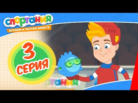 Спортания: Хоккей (3 серия) мультфильм