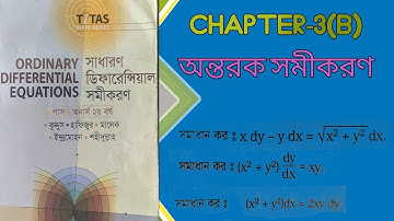 Ordinary Differential Equations ।। Chapter-3(B) Part-1।।  প্রথম মাএার অন্তরক সমীকরণের সমাধান। টাইপ-২