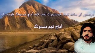 koy amaach. ammach dam Mastung #vlogamaachdam #koyamaachmastung.