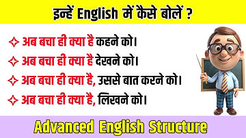 Advanced English Structure | Daily Used Sentences | Daily Used Phrases | Spoken English (Part-144)