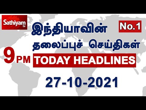 Today Headlines | Tamil News | Night headlines | தலைப்புச் செய்திகள் | 27 OCT 2021 | Sathiyam TV thumbnail
