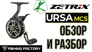 Зимняя катушка Zetrix Ursa MCS/Обзор и Разбор/Fishing Reel Zertix Ursa