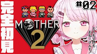 【MOTHER2】ユカイな仲間たち#2【椎名唯華/にじさんじ】