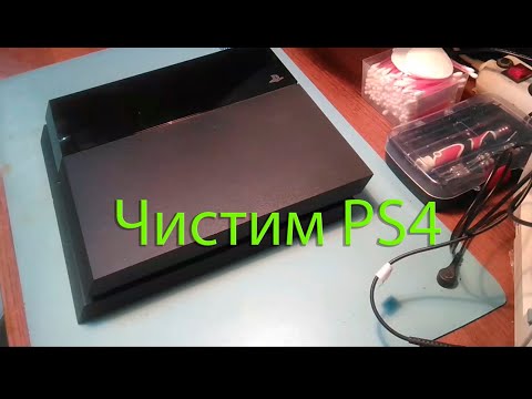 Чистка SONY PlayStation4 (PS4)
