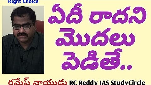 RC Reddy IAS Study Circle faculty RameshNaidu #RightChoiceIndia #VegireddyHariChakravarthy