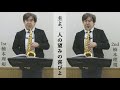 【楠本理規/楠本理規】主よ、人の望みの喜びよ(J.S.バッハ)/アルトサクソフォンデュエット/BWV147 Jesus bleibet meine Freude(J.S.BACH)