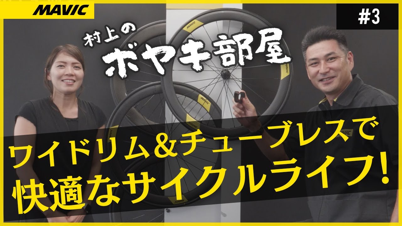 MAVIC ( マヴィック ) ロードバイク用ホイール(ディスクブレーキ用