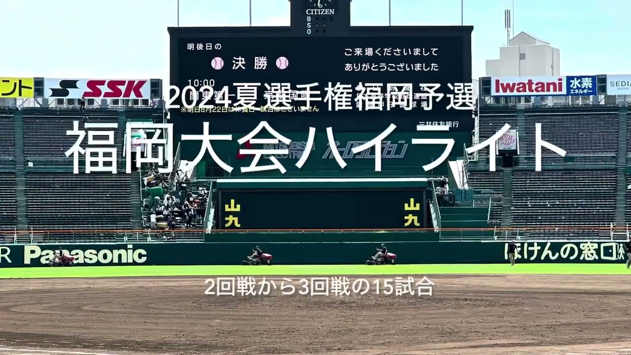 7.5から開幕の福岡大会に向けて昨年のハイライト！2回戦から3回戦の15試合です！！【2023夏選手権福岡大会】#2024夏選手権福岡大会予選#2025夏選手権#福岡県大会