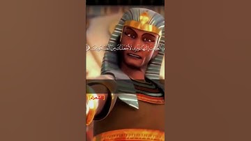 فألقى عصاه فإذا هي ثعبان مبين || القارئ #ياسر_الدوسري