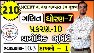 STD 7 SWADHYAY10.3 dakhalo 1 Prayogik Bhumiti CHAPTER 10 Maths NCERT in gujarati