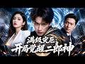 【完结】所有人都以为他觉醒的是废物序列,没人知道他真正隐藏的能力足以毁灭整座城市,当身份审查开始那天,整个学院都变得危险起来!