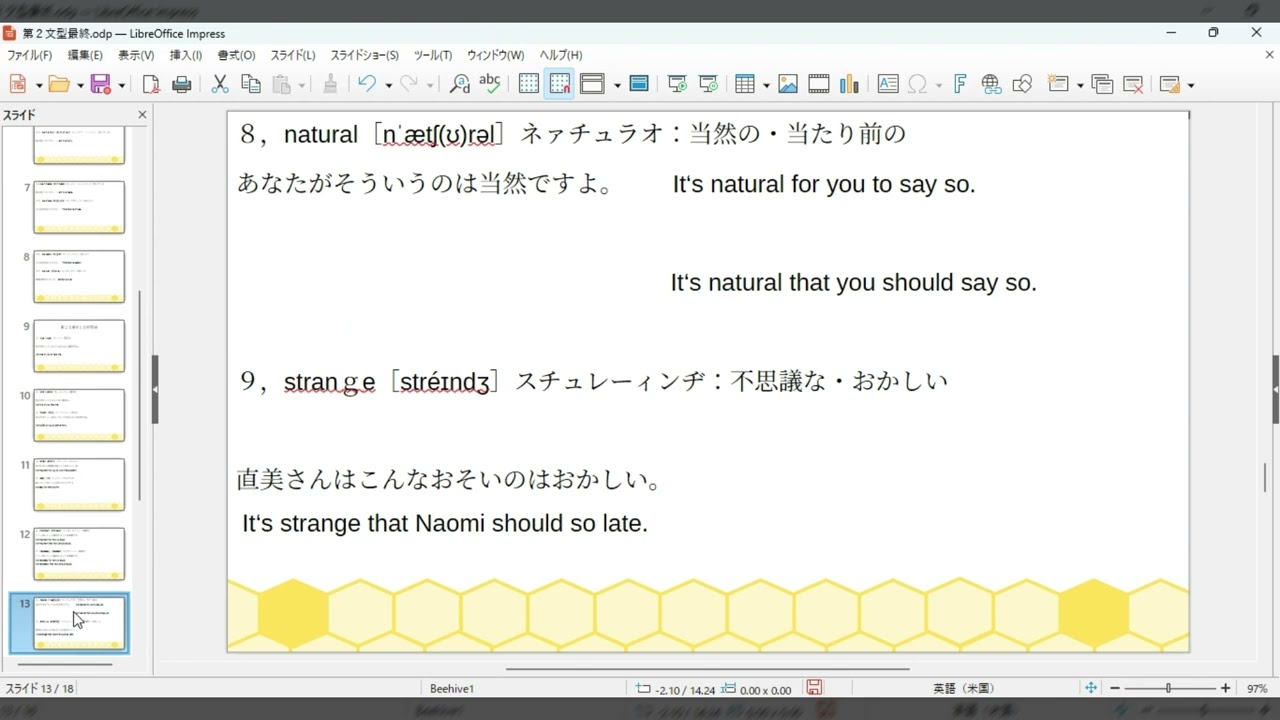 第二文型最終-４４