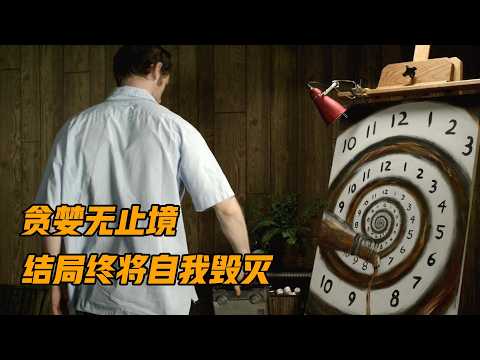 反转到头皮发麻，不到最后一秒猜不到结局，全面解读《定时拍摄》