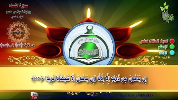 القرآن الكريم برواية شعبة عن عاصم 10