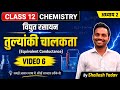 Class 12 Chemistry Chapter 2 | तुल्यांकी चालकता (Equivalent Conductance) | Electrochemistry Video 6