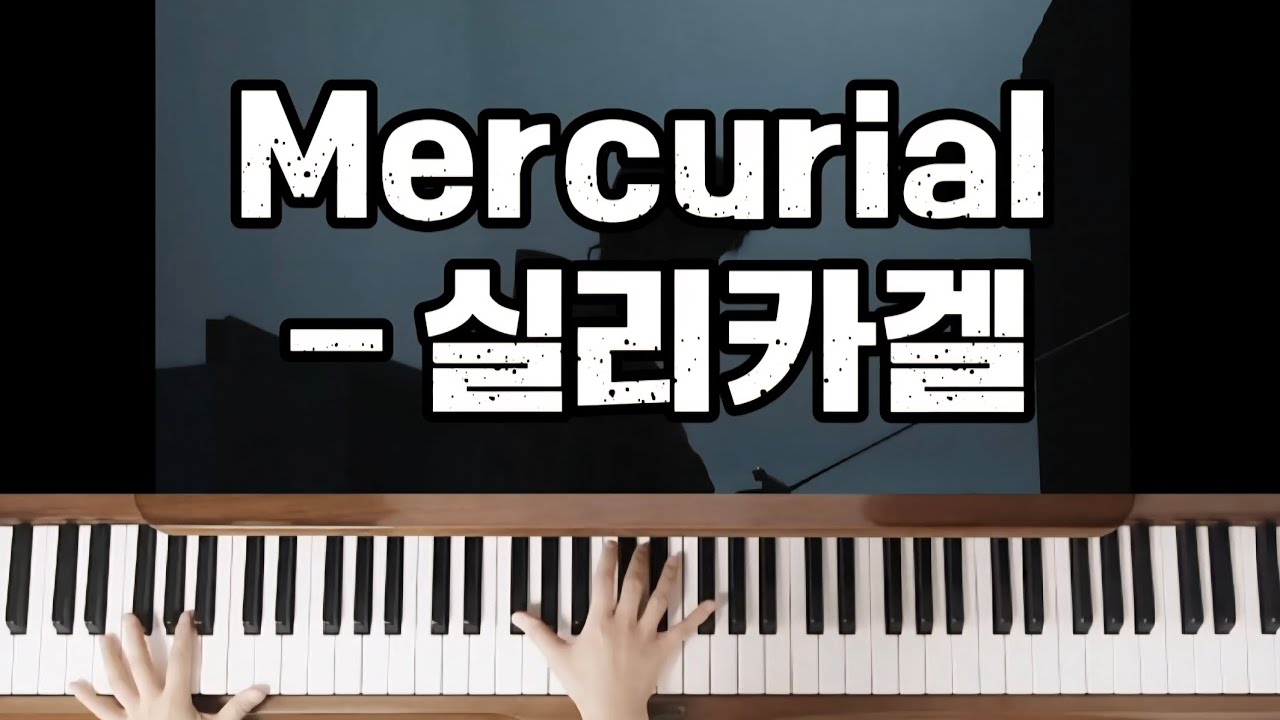 Mercurial - 실리카겔(Silica Gel) | Piano Cover