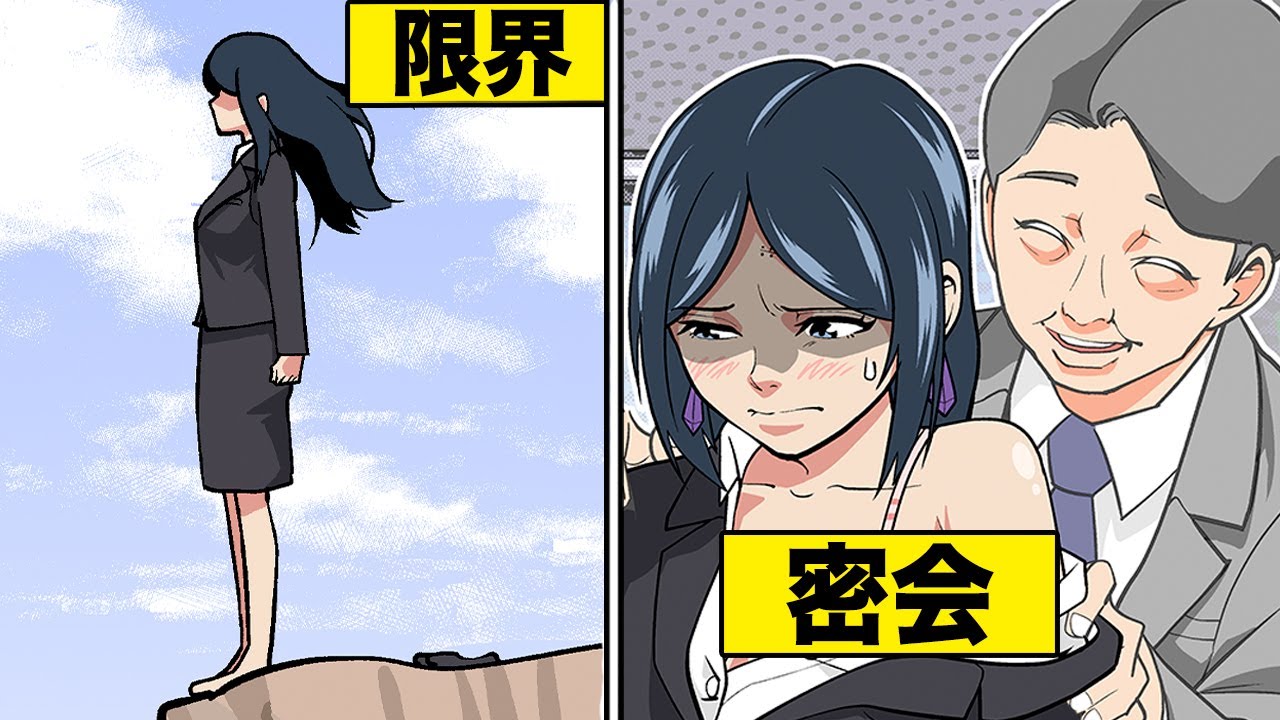上司の嫌がらせオンパレードに 堪忍袋の緒が切れた 漫画 漫画動画 アニメ Youtube 上司の嫌がらせオンパレードに 堪忍袋の緒が切れた 漫画 漫画動画 アニメ Youtube