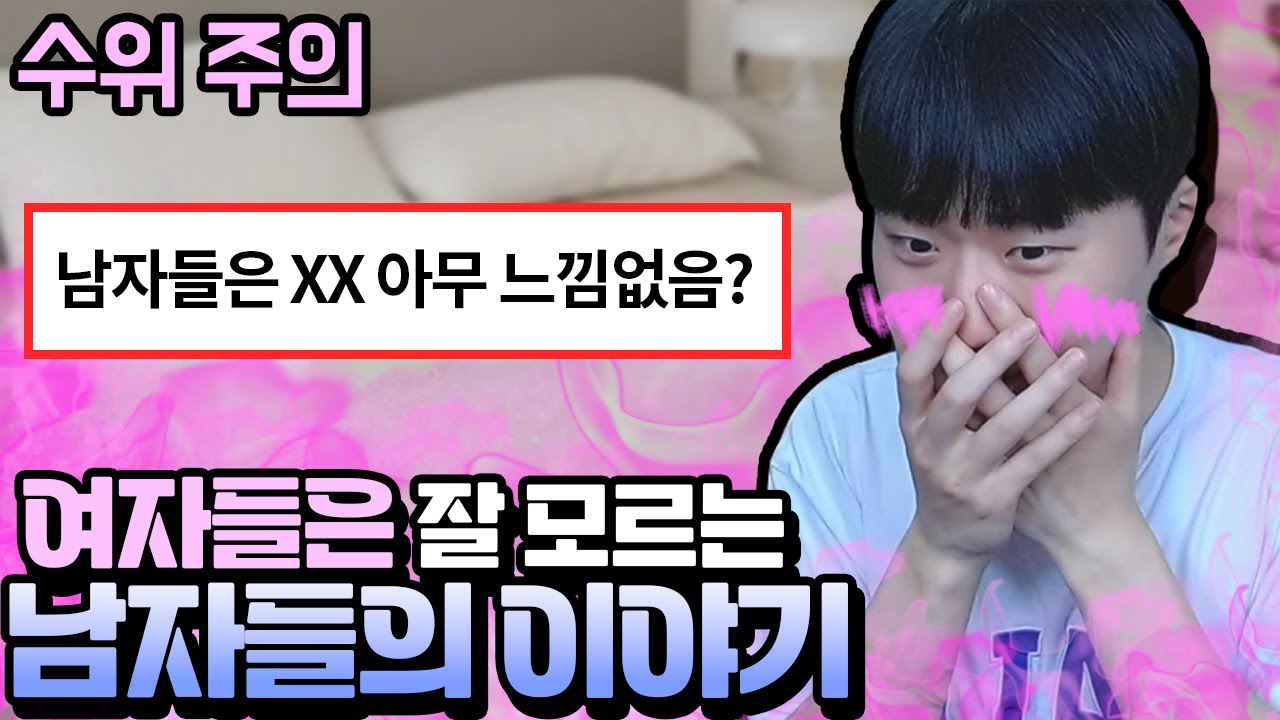 (수위 주의)여자들은 잘 모르는 남자들의 이야기 ㅋㅋ