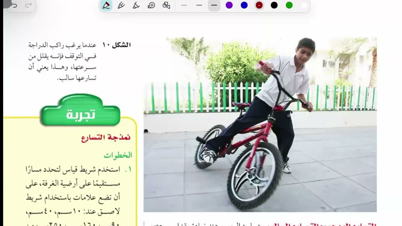 التسارع علوم ثالث متوسط الترم الاول 