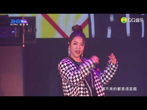 【TME LIVE】Della丁噹 - 都是月老惹的禍