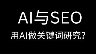 AI SEO AI SEO