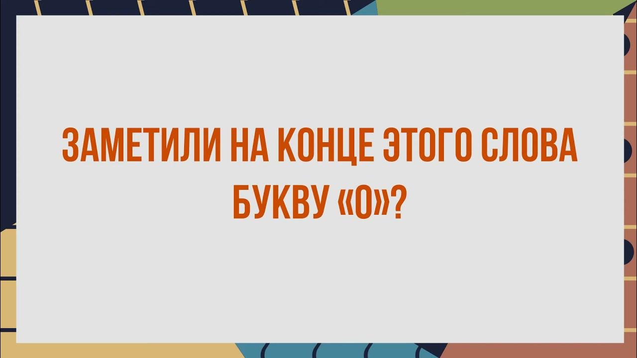 Как писать слово период или периуд