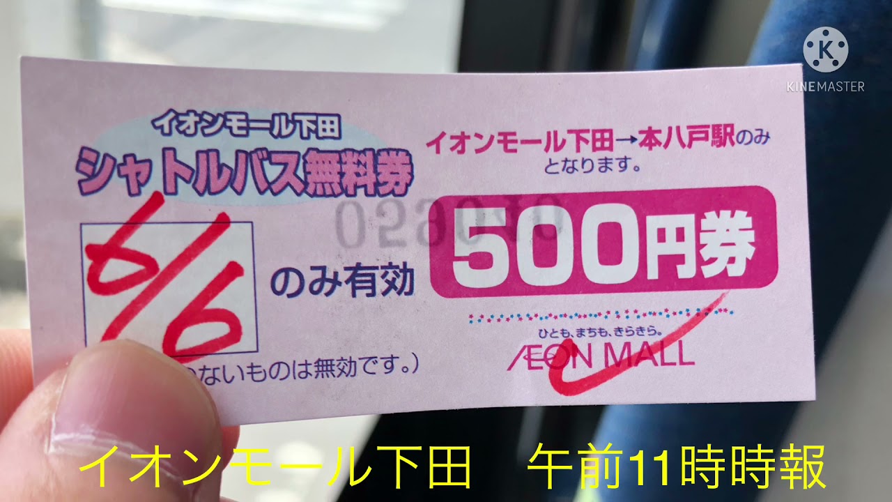 イオンモール下田 午前11時時報 Youtube