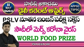 Daily Current Affairs in Telugu | 11 May 2024 | Hareesh Academy | APPSC | TSPSC | Group-2 | Group-1