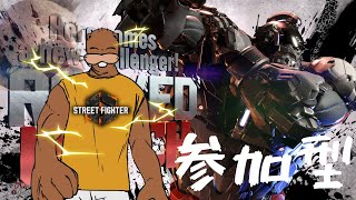 【 #ストリートファイター６ 】スト６ 参加者来るまでランクマ！よちよち向け参加型！ 【 #sf6  】