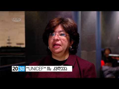 UNICEF -ის  კვლევა /2030 (21.11.2016.)/