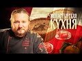 МОНАСТЫРСКАЯ КУХНЯ. БАКЛАЖАНЫ С ОКУНЕМ. ШОКОЛАДНОЕ СУФЛЕ